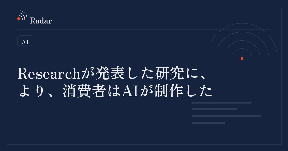 AI生成物と誤認されると評価が下がる「努力のヒューリスティック」に関する研究報告