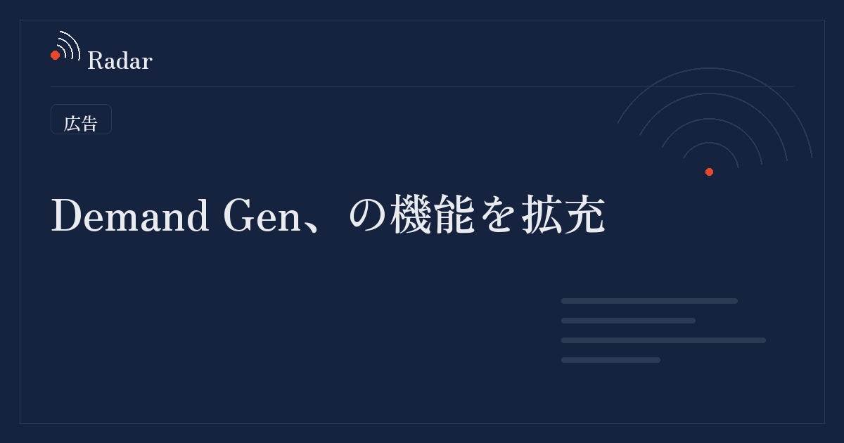 Googleがホリデーシーズンに向けDemand Genの機能を拡充、Checkout Linksの提供市場を拡大