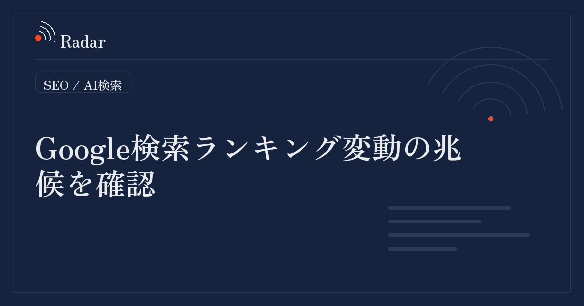 AI検索の台頭によるGoogle検索トラフィック減少とマーケティング戦略の転換について