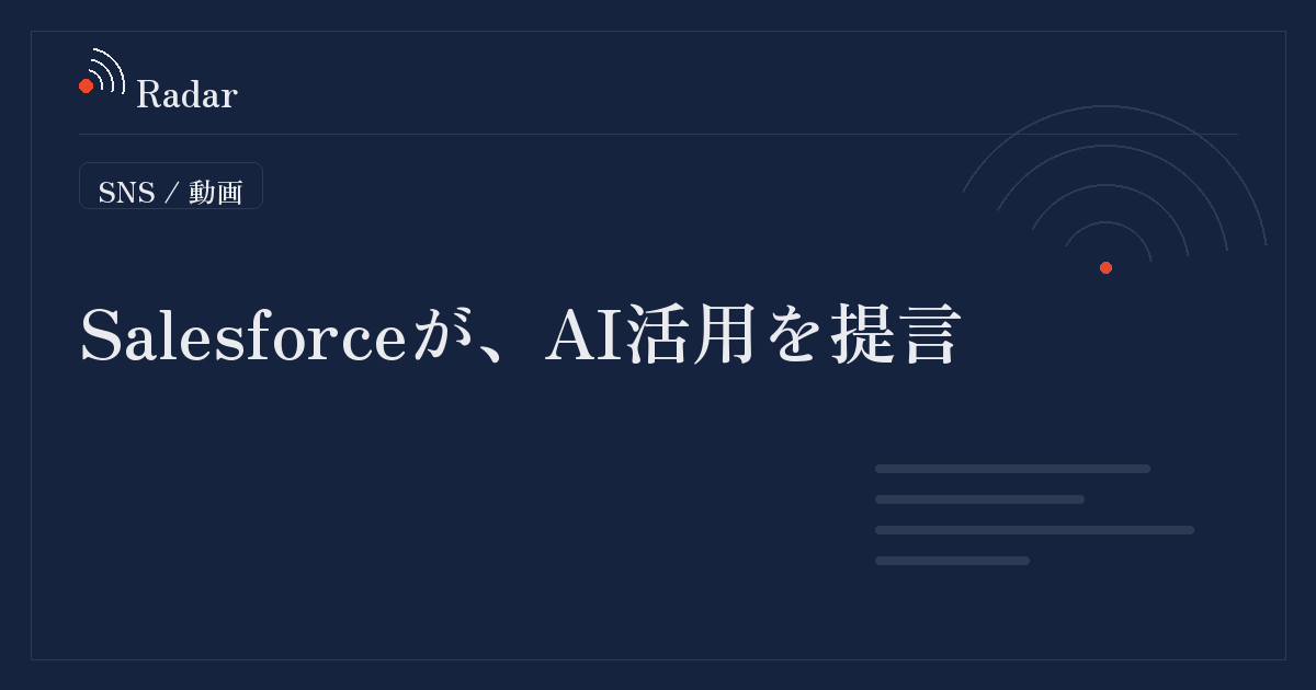 スタートアップはショート動画と長尺動画のどちらを選ぶべきか:SalesforceがAI活用を提言