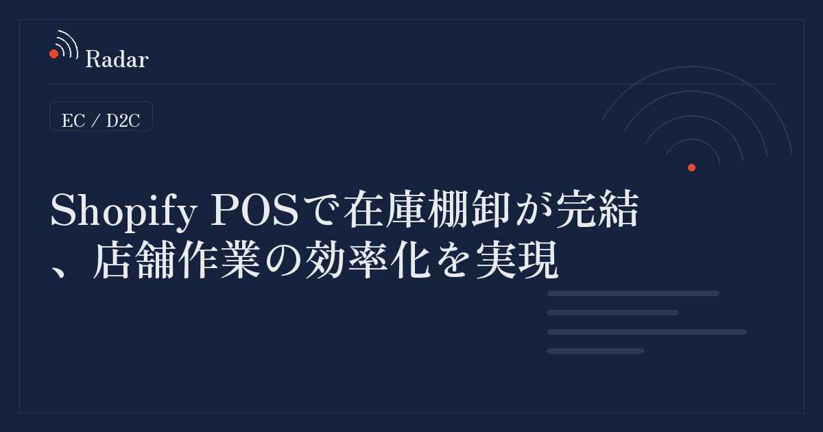Shopify POSで直接在庫棚卸が可能に